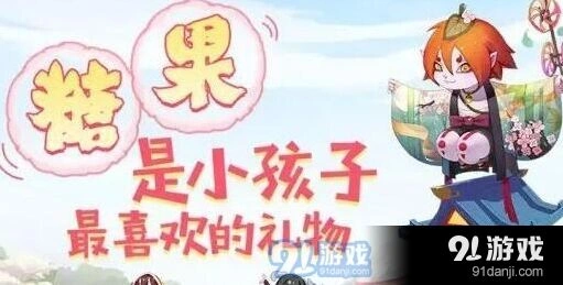 阴阳师儿童节糖果攻略 奖励详解版