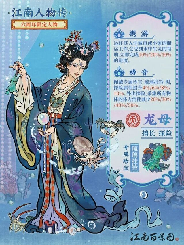 江南百景图限定龙母免费获取攻略指南
