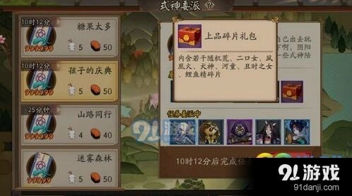 阴阳师儿童节限定委派任务攻略 委派奖励一览表