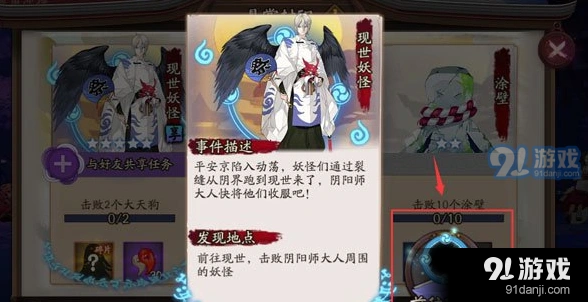 阴阳师妖怪线索悬赏玩法详解