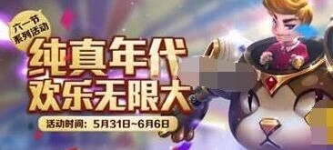 王者荣耀六一气球获得方法指南