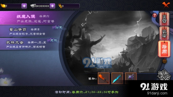 仙剑奇侠传妖魔入侵奖励攻略