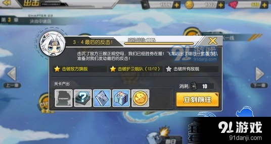 碧蓝航线3-4掉落情况 航母轻母掉落