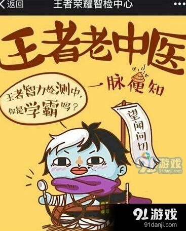 王者荣耀智检中心问题答案分享