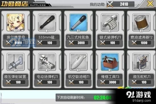碧蓝航线功勋商店兑换新手攻略