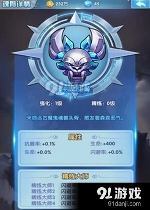 斗罗大陆神界传说2魂骨获取详解