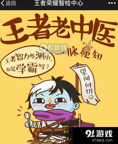 王者荣耀智检中心答案是什么 看完就懂了