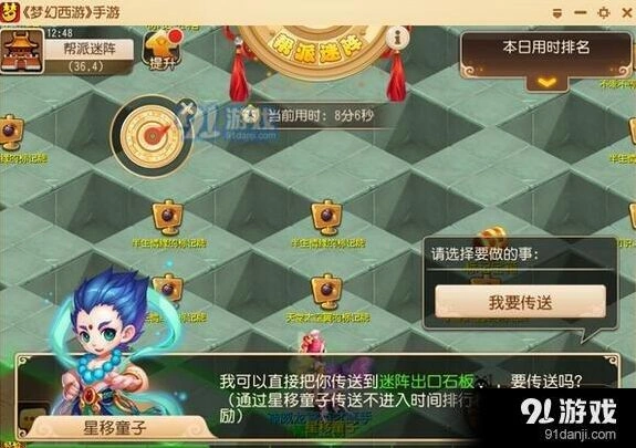 帮派迷阵技巧 梦幻西游手游指南