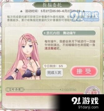 奇迹暖暖清凉舞裙任务攻略指南