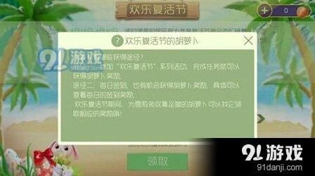 球球大作战复活节胡萝卜获取完整指南