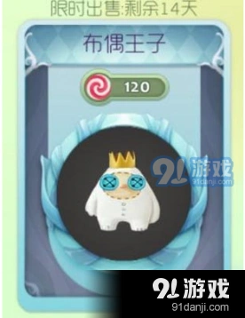 球球大作战布偶王子孢子获得攻略