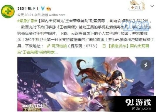 《王者荣耀》勒索病毒查杀方法 360卫士专杀工具