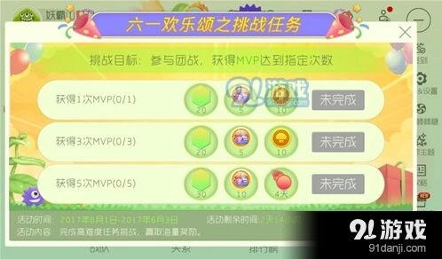 《球球大作战》六一团战挑战活动指南
