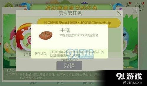 波拉哩美食节牛排获取途径球球大作战