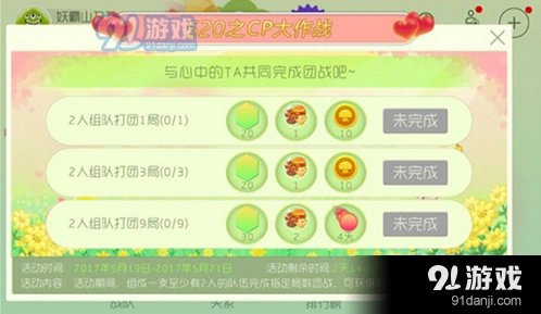 球球大作战520表白日CP大作战奖励汇总