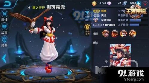 王者荣耀娜可露露连招收割教学