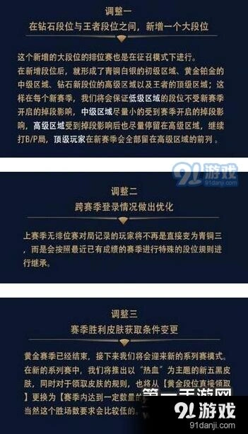 王者荣耀S8赛季新增段位教程分享