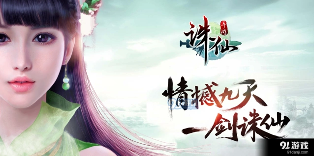 诛仙手游九黎岛隐藏任务教程