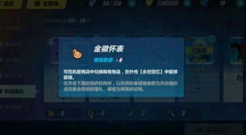 崩坏3金徽怀表获得方法全攻略