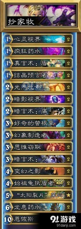 炉石传说牧师抄家牧卡组怎么玩