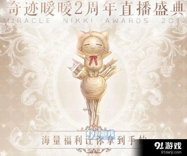 奇迹暖暖二周年活动奖励内容详细介绍