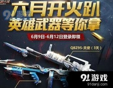 穿越火线手游开火趴活动内容详细攻略