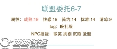 《奇迹暖暖》联盟搭配委托6-7高分技巧攻略