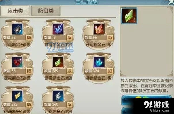 诛仙手游宝石包裹获取方法
