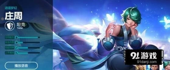王者荣耀庄周攻略玩法教学
