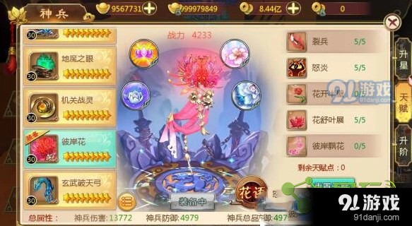 热血江湖神兵彼岸花获取流程