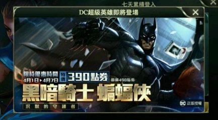 王者荣耀蝙蝠侠多少钱 获得方式介绍