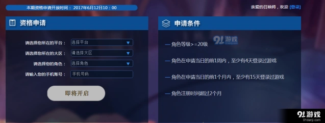 王者荣耀6月12日体验服申请全指南