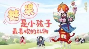 阴阳师儿童节活动提灯小僧糖果攻略 冰心糖收益指南