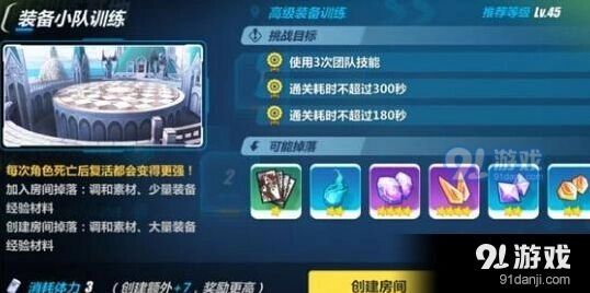 崩坏3装备小队训练怎么打