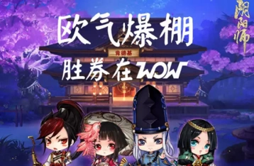 阴阳师肯德基WOW礼卡奖励及参与方式