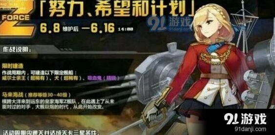 碧蓝航线威尔士亲王评测分享