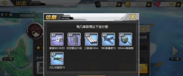碧蓝航线装备掉落表完整指南