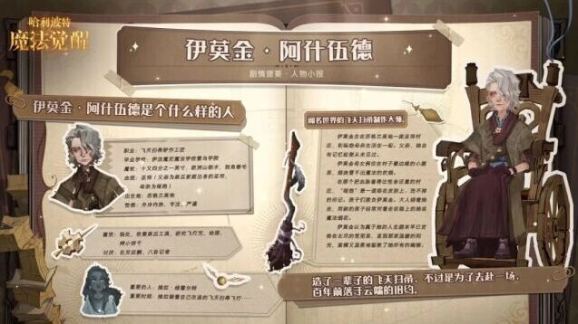 《哈利波特》伊莫金·阿什伍德人物小报技巧