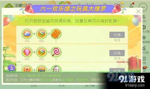 球球大作战六一玩具大搜罗玩法 奖励兑换指南