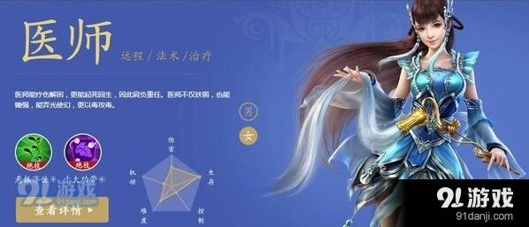 倩女幽魂手游医生技能攻略详解