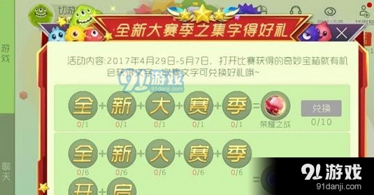球球大作战集字得好礼怎么兑换奖励