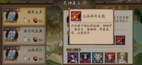 阴阳师六一式神委派任务奖励说明