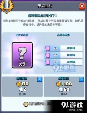 皇室战争史诗卡挑战玩法技巧 实战分享
