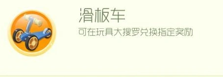 球球大作战六一滑板车怎么获得详解
