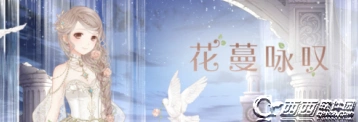 奇迹暖暖花蔓咏叹顶配玩法技巧