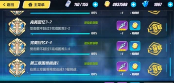 崩坏3永世回忆3-4通关技巧 两阶段攻略