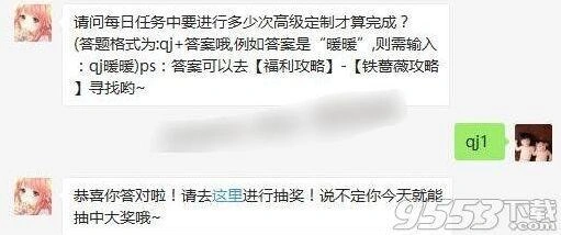 奇迹暖暖高级定制任务完成次数详解