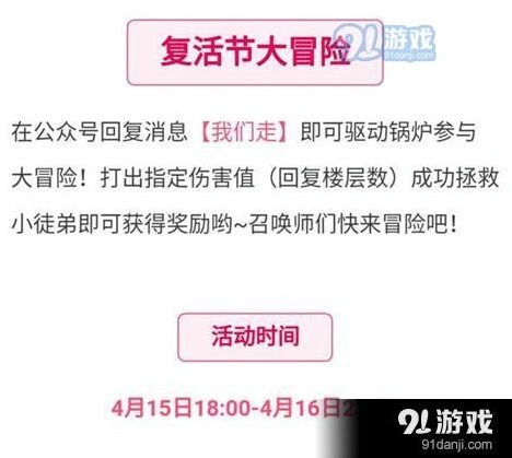 王者荣耀复活节大冒险奖励获取技巧