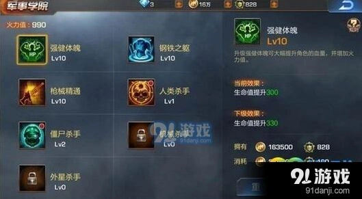魂斗罗归来军团技能加点方法详解分享