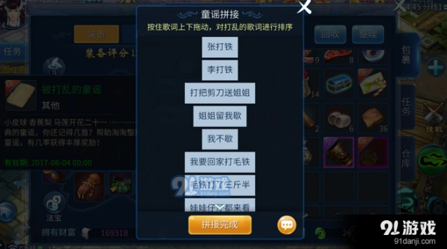 倩女幽魂手游童谣连接方法